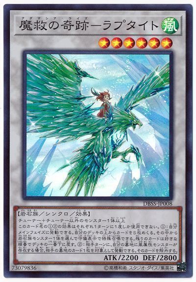 遊戯王 魔救の奇跡-ラプタイト[DBSS][DBSS-JP008][スーパー]