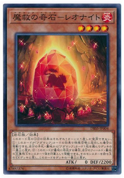 遊戯王 魔救の奇石-レオナイト[DBSS][DBSS-JP004][ノーマル]