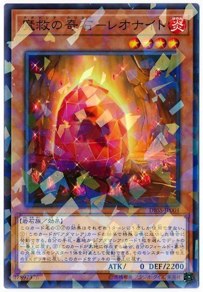 遊戯王 魔救の奇石-レオナイト[DBSS][DBSS-JP004][ノーパラ]