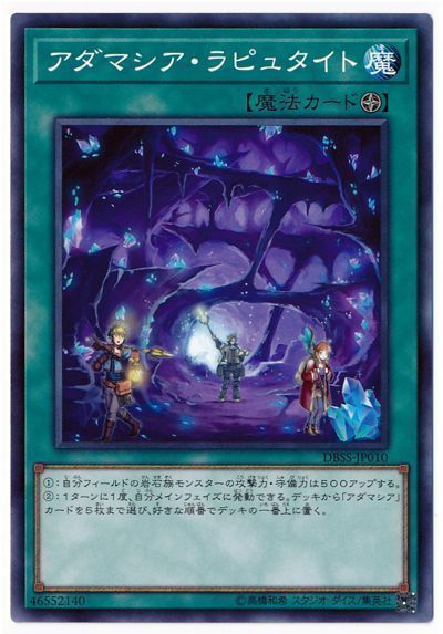 遊戯王 アダマシア・ラピュタイト[DBSS][DBSS-JP010][ノーマル]