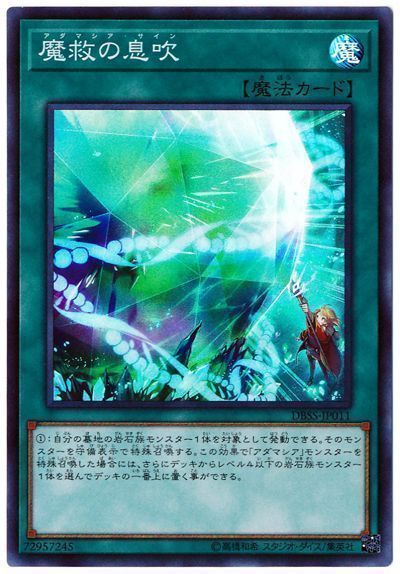 遊戯王 魔救の息吹[DBSS][DBSS-JP011][スーパー]