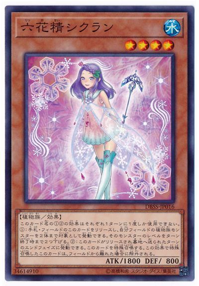 遊戯王 六花精シクラン[DBSS][DBSS-JP016][ノーマル]