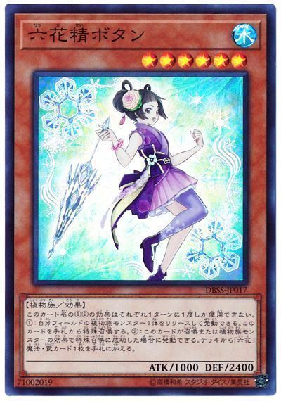 遊戯王 六花精ボタン[DBSS][DBSS-JP017][スーパー]
