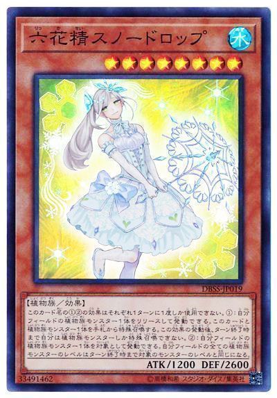 遊戯王 六花精スノードロップ[DBSS][DBSS-JP019][スーパー]