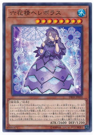 遊戯王 六花精ヘレボラス[DBSS][DBSS-JP020][ノーマル]