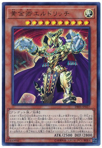 遊戯王 黄金卿エルドリッチ[DBSS][DBSS-JP027][ウルトラ]