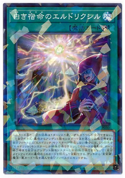 遊戯王 白き宿命のエルドリクシル[DBSS][DBSS-JP030][ノーパラ]
