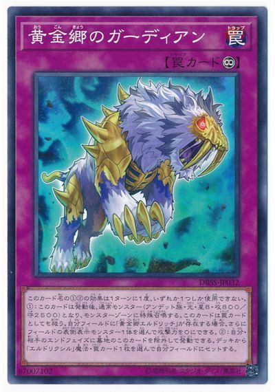 遊戯王 黄金郷のガーディアン[DBSS][DBSS-JP032][ノーマル]