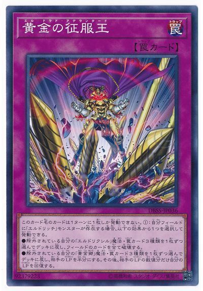遊戯王 黄金の征服王[DBSS][DBSS-JP036][ノーマル]