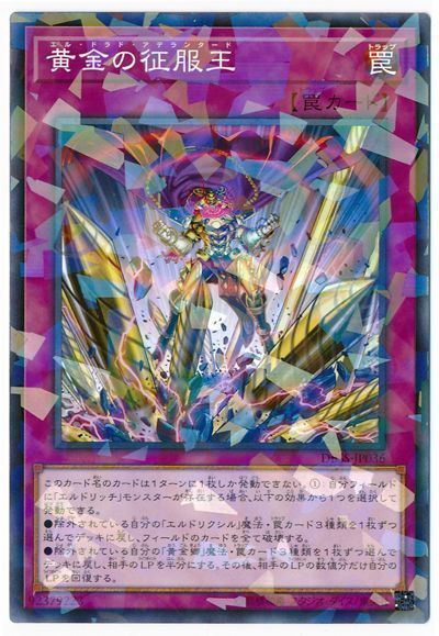 遊戯王 黄金の征服王[DBSS][DBSS-JP036][ノーパラ]