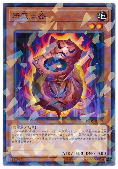 遊戯王 怒気土器[DBSS][DBSS-JP037][ノーパラ]