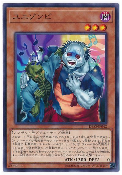 遊戯王 ユニゾンビ[DBSS][DBSS-JP042][ノーマル]