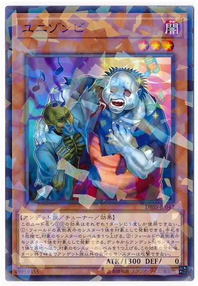 遊戯王 ユニゾンビ[DBSS][DBSS-JP042][ノーパラ]