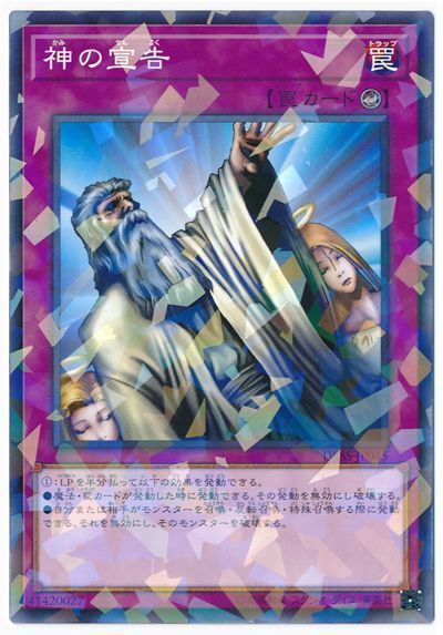 遊戯王 神の宣告[DBSS][DBSS-JP045][ノーパラ]