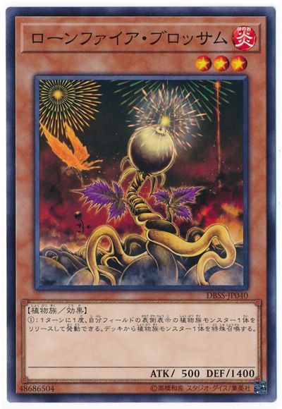 遊戯王 ローンファイア・ブロッサム[DBSS][DBSS-JP040][ノーマル]