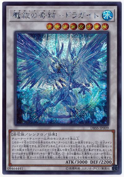 遊戯王 魔救の奇跡-ドラガイト[DBSS][DBSS-JP009][シク]