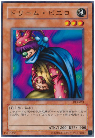 遊戯王 ドリーム・ピエロ[デュエリスト レガシー た行][DL4-021][ノーマル]