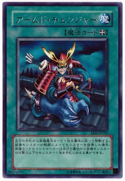 遊戯王 アームド・チェンジャー[EEN][EEN-JP045][レア]