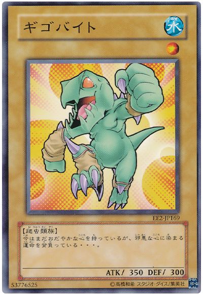 遊戯王 ギゴバイト[エキスパート エディション か行][EE2-JP169][ノーマル]