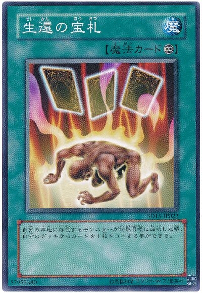 遊戯王 生還の宝札[SD魔法 さ行][ノーマル]