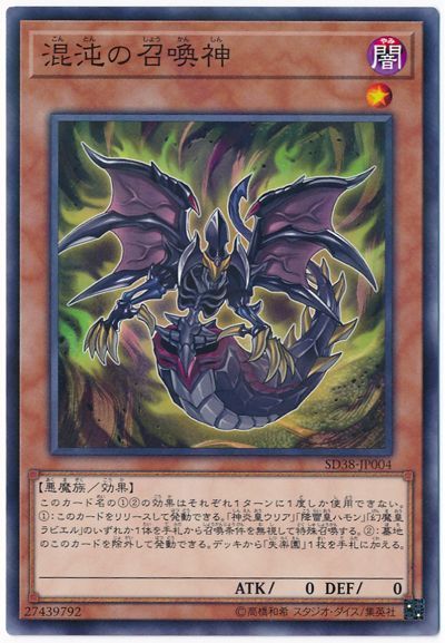遊戯王 混沌の召喚神[SDモンスター か行][SD38-JP004][ノーパラ]