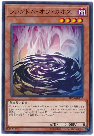 遊戯王 ファントム・オブ・カオス[SDモンスター は行][SD38-JP007][ノーマル]