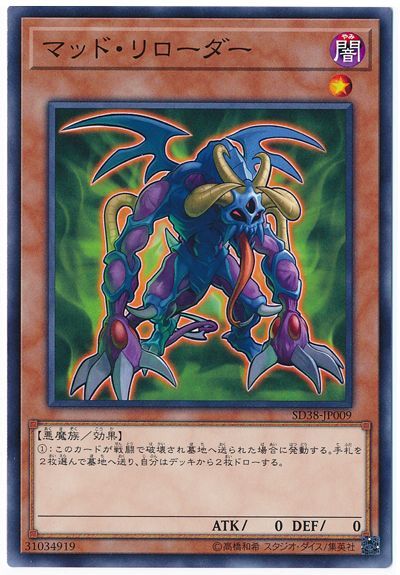 遊戯王 マッド・リローダー[SDモンスター ま行][SD38-JP009][ノーマル]
