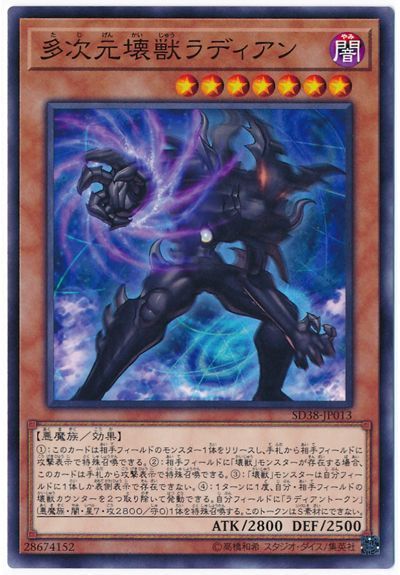 遊戯王 多次元壊獣ラディアン[SDモンスター た行][ノーマル]