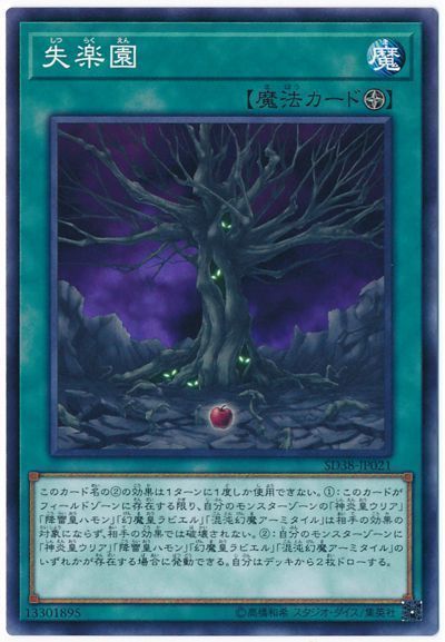 遊戯王 失楽園[SD魔法 さ行][SD38-JP021][ノーマル]