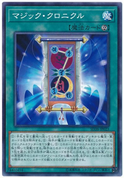 遊戯王 マジック・クロニクル[SD魔法 ま行][SD38-JP023][ノーマル]