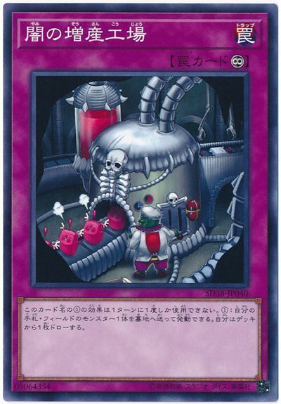 遊戯王 闇の増産工場[SD罠 や行][SD38-JP040][ノーマル]
