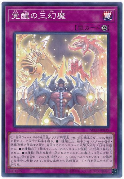 遊戯王 覚醒の三幻魔[SD罠 か行][SD38-JP035][ノーパラ]