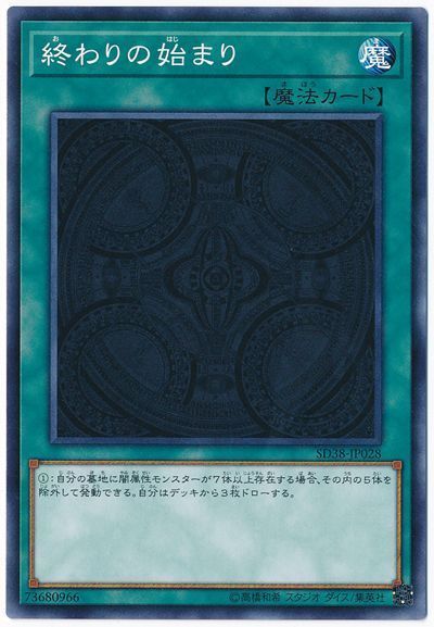 遊戯王 終わりの始まり[SD魔法 あ行][SD38-JP028][ノーマル]