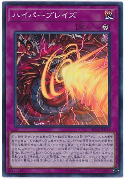 遊戯王 ハイパーブレイズ[SD罠 は行][SD38-JP034][スーパー]