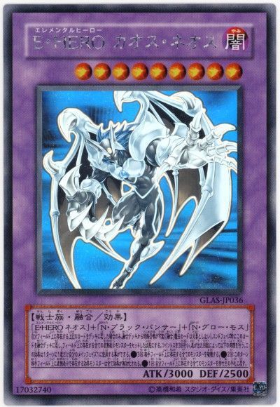 遊戯王 E・HERO カオス・ネオス[GLAS][GLAS-JP036][ホロ]