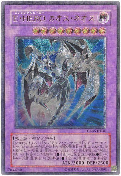 遊戯王 E・HERO カオス・ネオス[GLAS][GLAS-JP036][アルティメット]