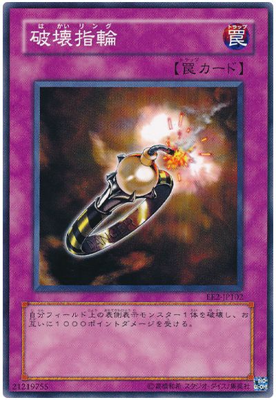 遊戯王 破壊指輪[エキスパート エディション は行][EE2-JP102][ノーマル]