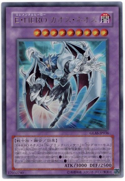 遊戯王 E・HERO カオス・ネオス[GLAS][GLAS-JP036][ウルトラ]