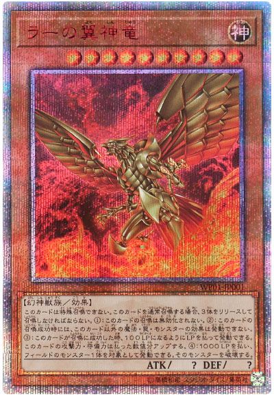遊戯王 ラーの翼神竜[WP01][WP01-JP001][20thシク]