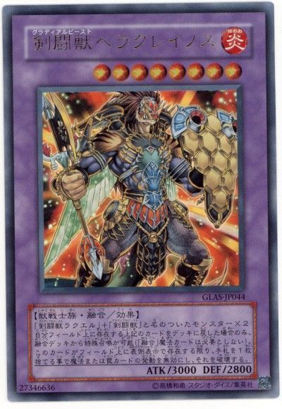 遊戯王 剣闘獣ヘラクレイノス[GLAS(506)][GLAS-JP044][ウルトラ]