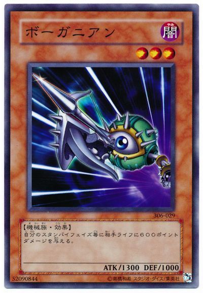 遊戯王 ボーガニアン[306][306-029][ノーマル]