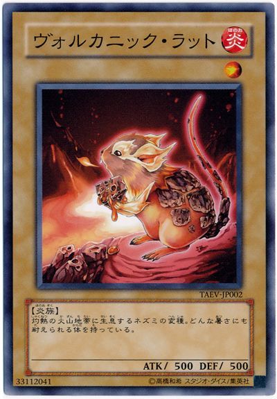 遊戯王 ヴォルカニック・ラット[TAEV(505)][TAEV-JP002][ノーマル]