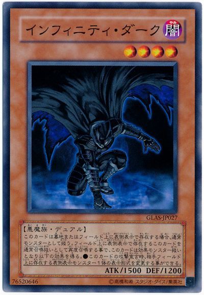 遊戯王 インフィニティ・ダーク[GLAS][GLAS-JP027][ノーマル]