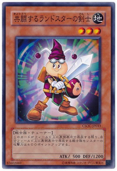 遊戯王 共闘するランドスターの剣士[CSOC][CSOC-JP033][ノーマル]