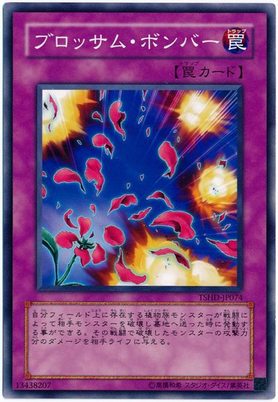 遊戯王 ブロッサム・ボンバー[TSHD][TSHD-JP074][ノーマル]