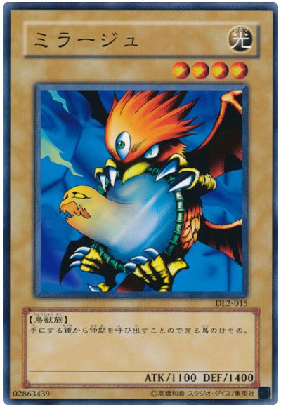 遊戯王 ミラージュ[デュエリスト レガシー ま行][DL2-015][ノーマル]