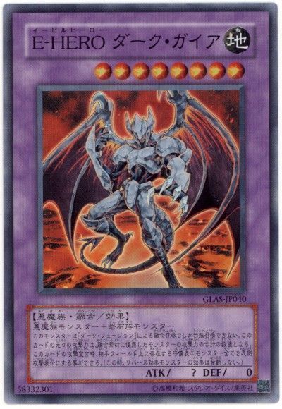 遊戯王 E-HERO ダーク・ガイア[GLAS][GLAS-JP040][スーパー]