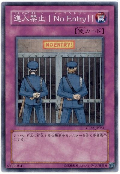 遊戯王 進入禁止!No Entry!![GLAS][GLAS-JP064][スーパー]