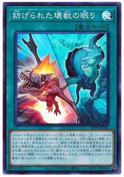 遊戯王 妨げられた壊獣の眠り[20TP][20TP-JP202][スーパー]