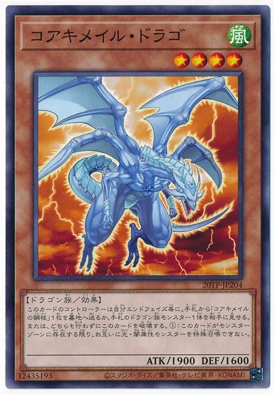 遊戯王 コアキメイル・ドラゴ[20TP][20TP-JP204][ノーマル]
